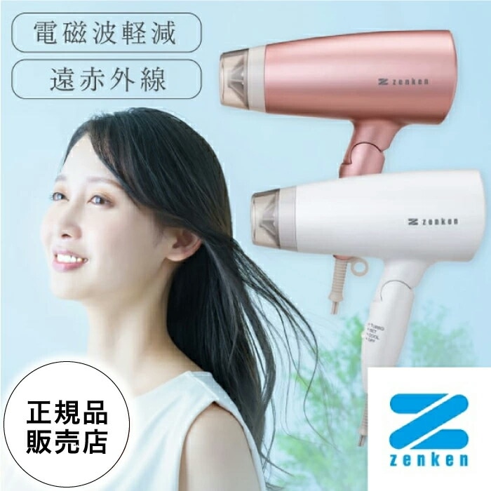A倉庫】送料無料【ゼンケン 正規販売店】電磁波低減 ヘアケア