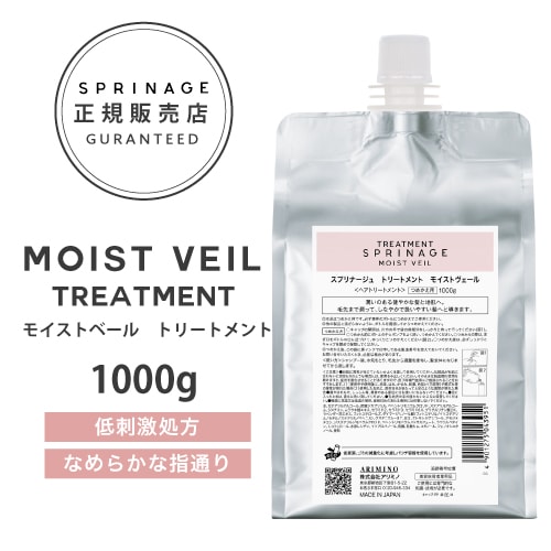 A倉庫】【 詰替用 】スプリナージュ モイストヴェール トリートメント