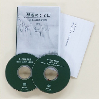CD版全6巻 鈴木大拙講演選集 禅者のことば｜エンディショップ【公式通販】
