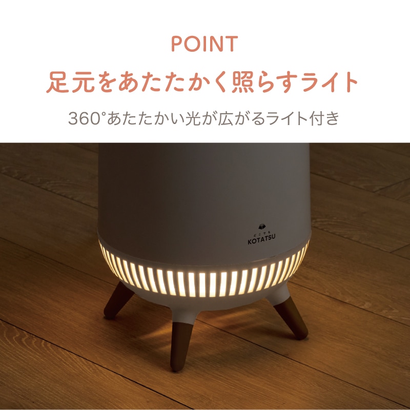 360°セラミックヒーター どこでもこたつ ADK-365R | ヒーター