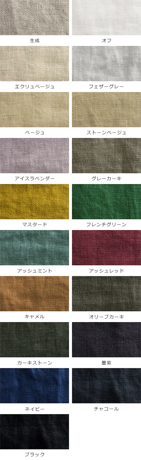 洗いをかけた 綾織 フレンチリネン odw加工 40番手 【麻 生地 無地】