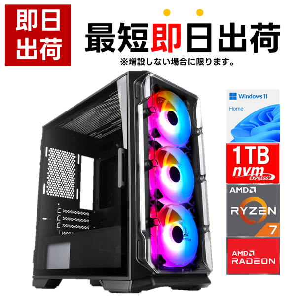 特価】ゲーミングpc RYZEN7 1800x RX5700xtSSD1TB 特価】ゲーミングpc