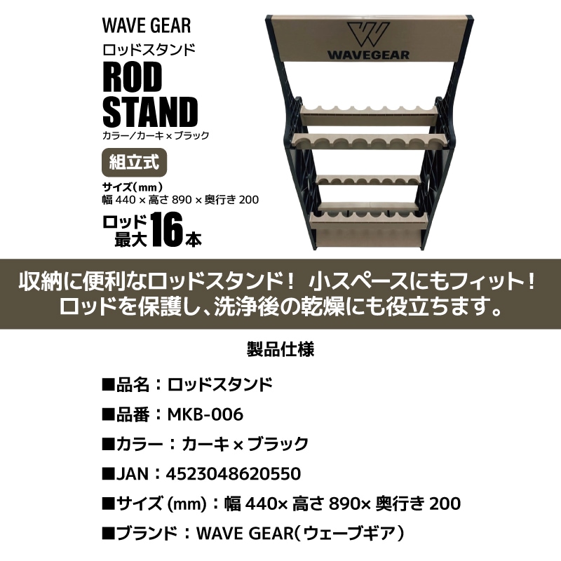 ロッドスタンド MKB-006 釣り カーキ×ブラック 組立式 ロッド16本 収納