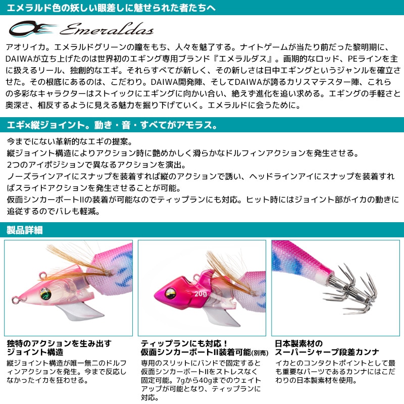 ダイワ エメラルダス アモラスJT 釣り 3.0号／13.5g エギ エギング