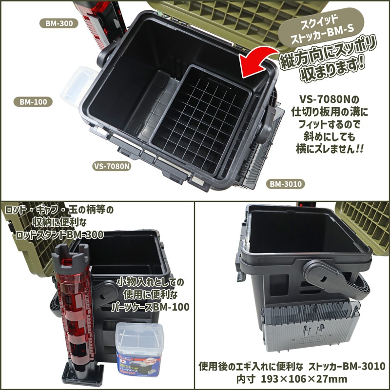 メイホウ ランガンシステムボックス VS-7080N スクイッドストッカーBM