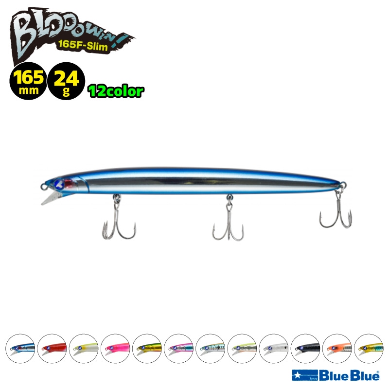 ブローウィン165F-slim 釣り 165mm 24g フローティングミノー ルアー