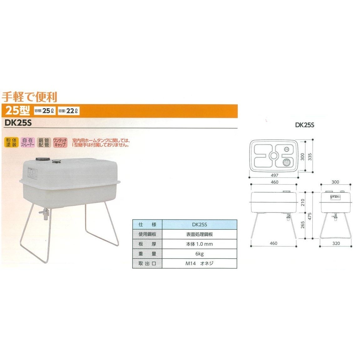送料無料】ダイケン 室内用ホームタンク 灯油タンク オイルタンク 25型