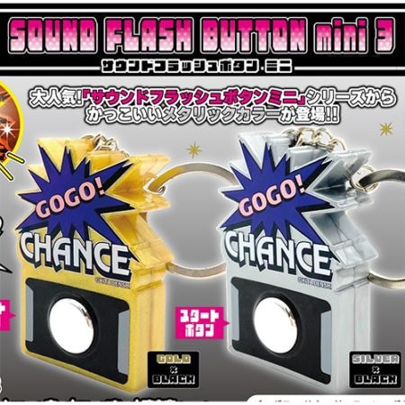 ジャグラーサウンドフラッシュボタンmini3（GOLD＆SILVER） 11712