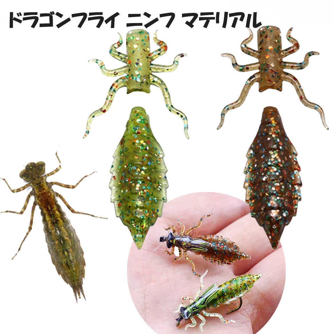 ヤゴ ドラゴンフライ ニンフ シリコン素材でリアルなニンフが作れる