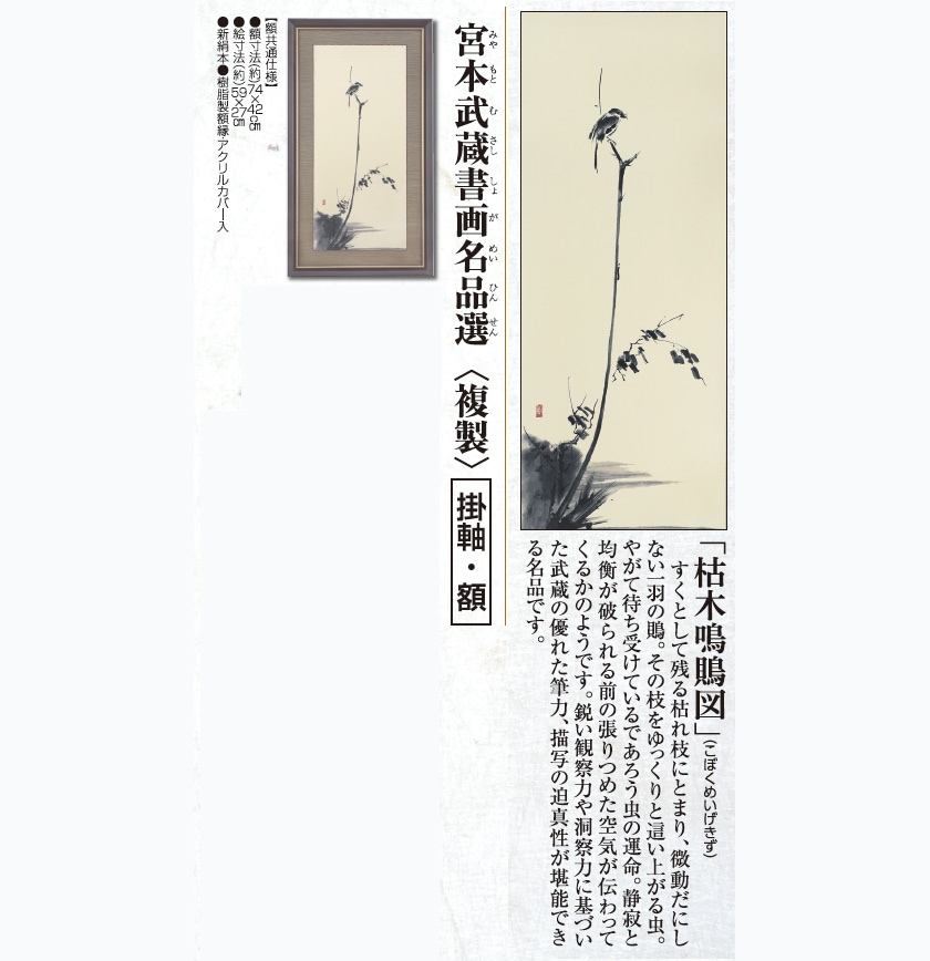 宮本武蔵 『枯木鳴鵙図』複製 額【ポイント5％還元中】アートの友社