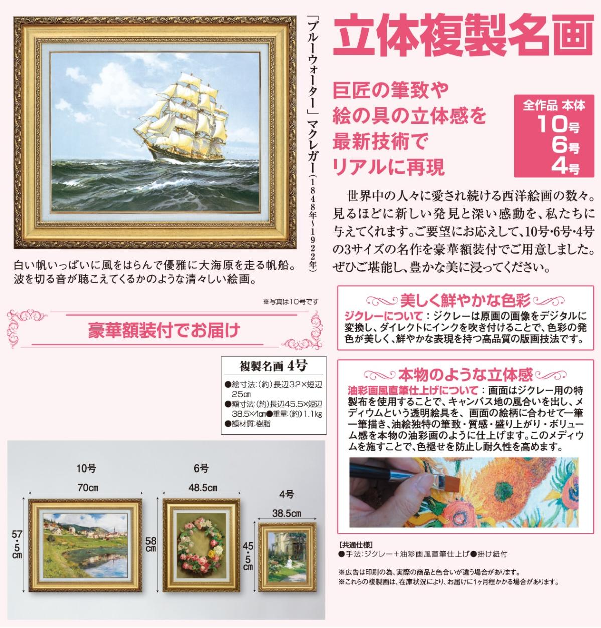 ブルーウォーター』 マクレガー 4号 立体複製名画 額装付 【ポイント5