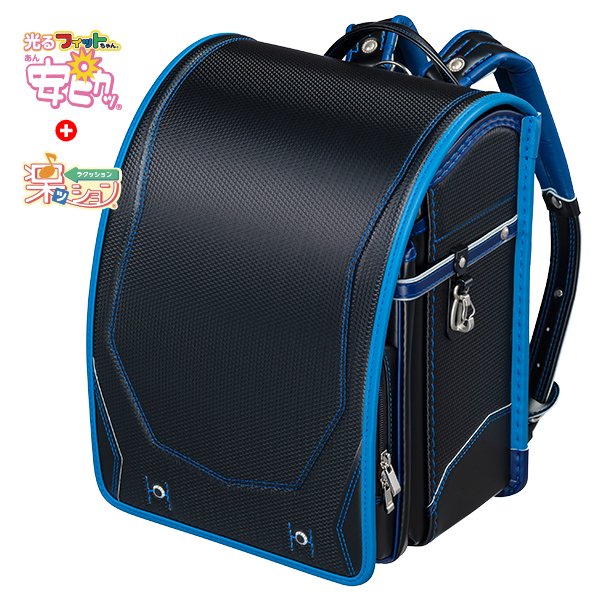 フィットちゃんランドセルカーボンロック(クロ×マリン)安ピカッタイプ