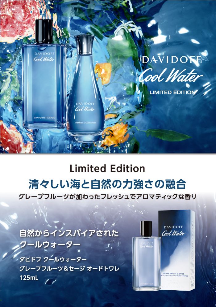 ダビドフ DAVIDOFF クールウォーター グレープフルーツ＆セージ