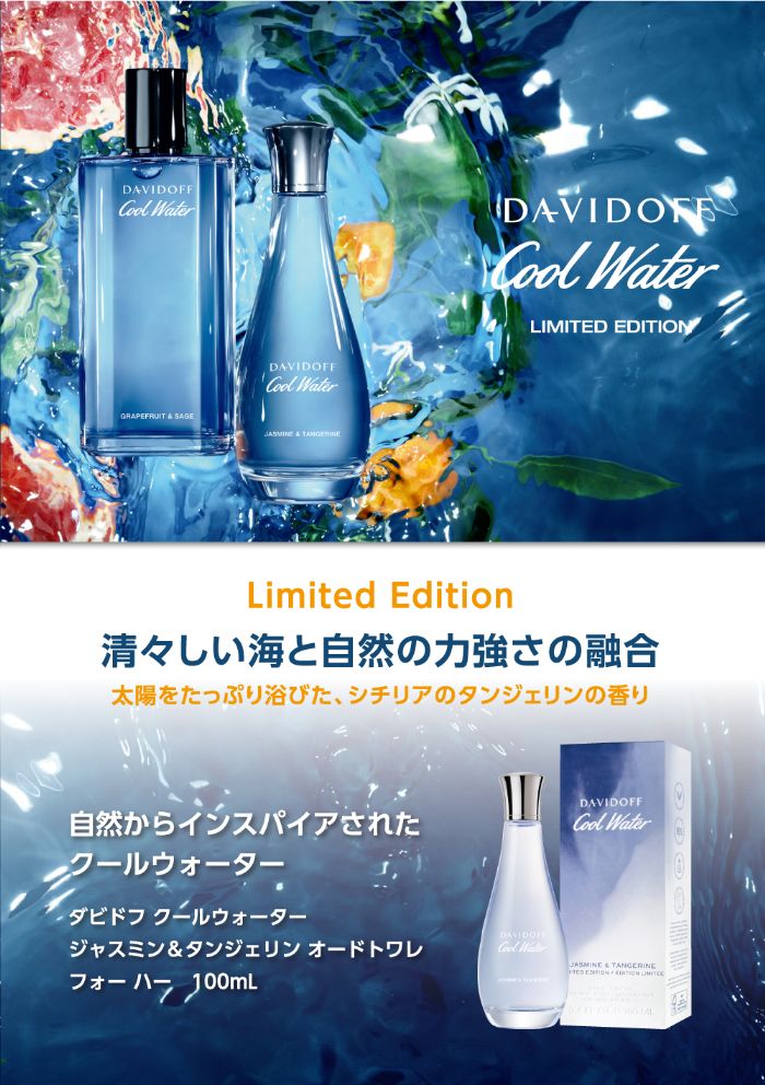 ダビドフ DAVIDOFF クールウォーター ジャスミン＆タンジェリン