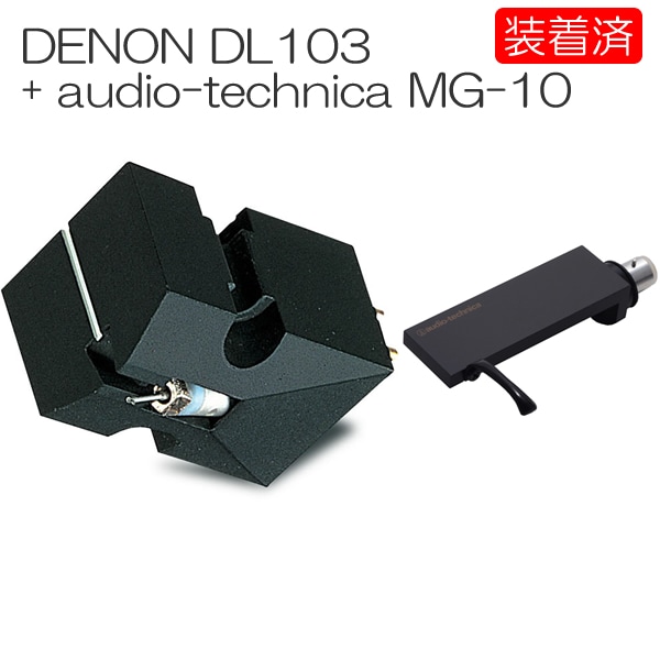 DENON DL-103 MC型カートリッジ、ストレート型アームパイプ付き DENON