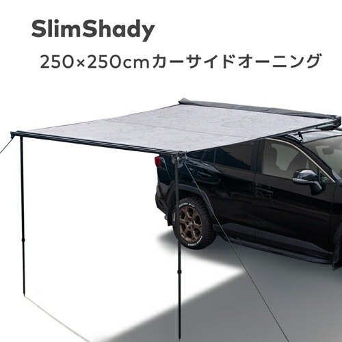 カーサイド オーニング タープ SlimShady スリムシャディー 250x250cm