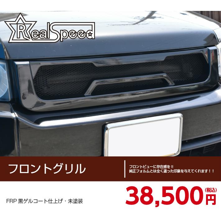 REALSPEED】リアルスピード【ホンダ クロスロード(RT1/RT2/RT3/RT4)用