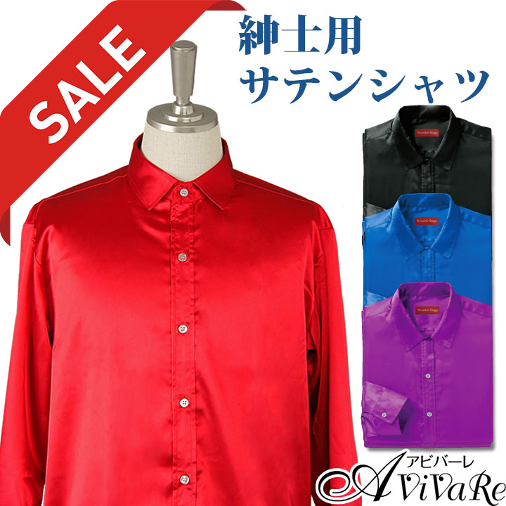 即納☆【在庫限りセール】【91373】【メンズ衣装】紳士用サテンシャツ