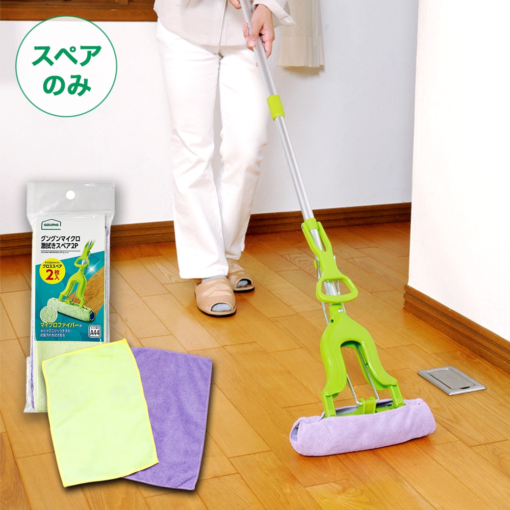 SQA44グングンマイクロ激拭きスペア2P(スペアのみ・本体別売り