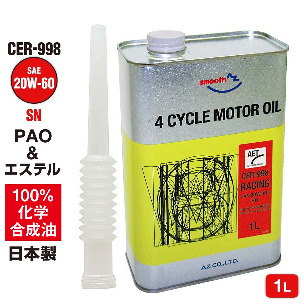 AZ(エーゼット) 自動車用 エンジンオイル 1L 20w60 CER-998