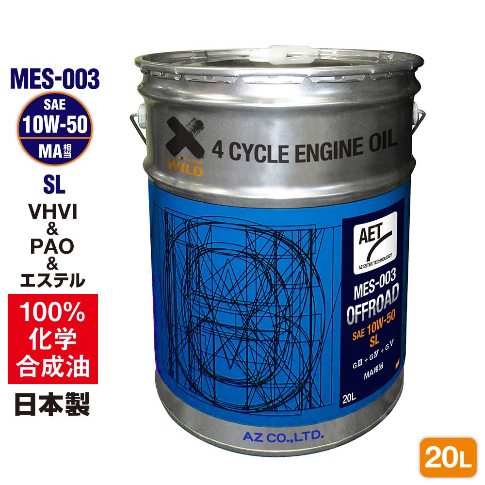AZ(エーゼット) バイク エンジンオイル 10w50 20L MES-003