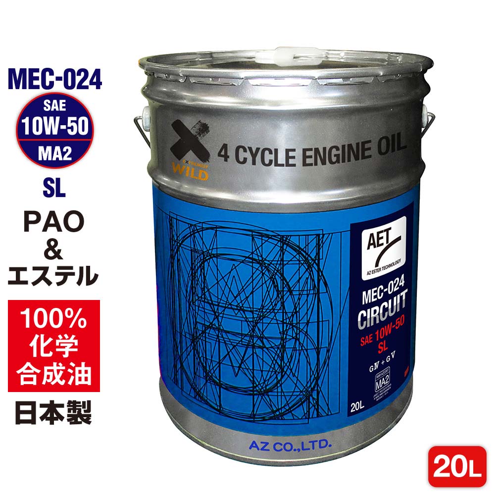 AZ(エーゼット) バイクエンジンオイル 10w50 4L MEC-024