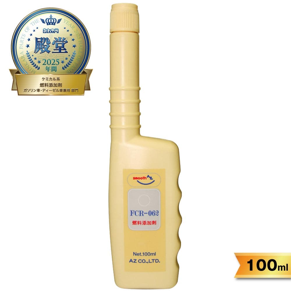 AZ FCR-062 燃料添加剤 100ml ガソリン添加剤/ディーゼルにも使用可能