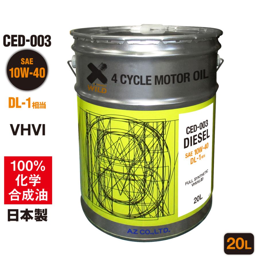 AZ(エーゼット) 自動車用 ディーゼルエンジンオイル 20L 0w30 CED-001