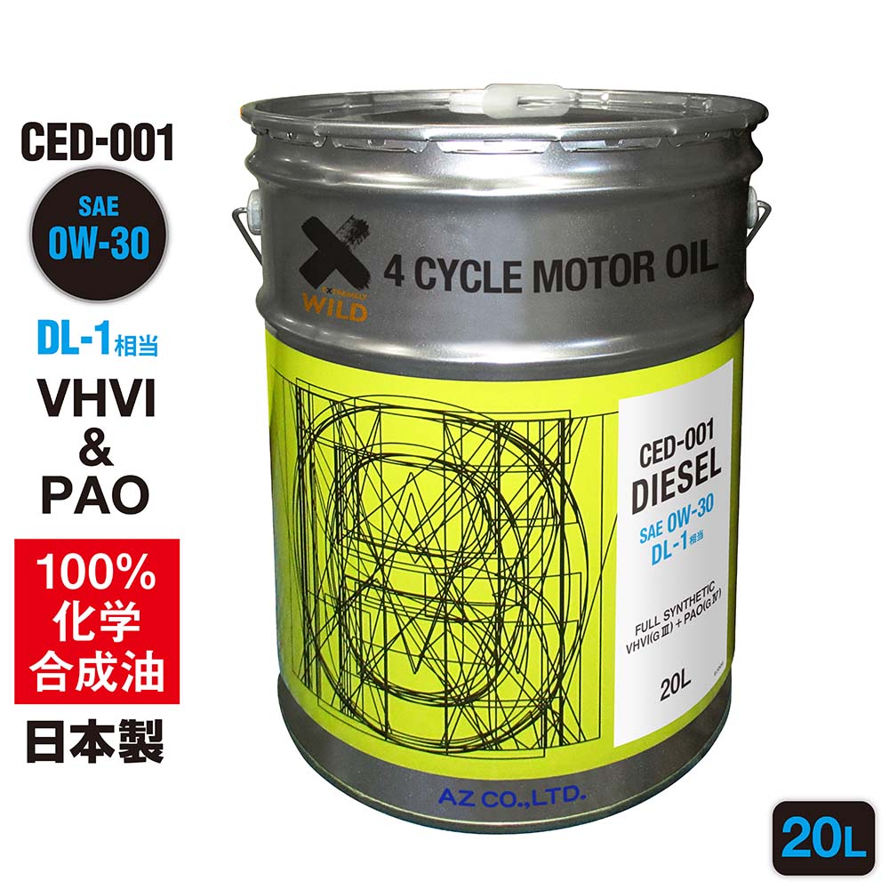 AZ(エーゼット) 自動車用 ディーゼルエンジンオイル 20L 0w30 CED-001