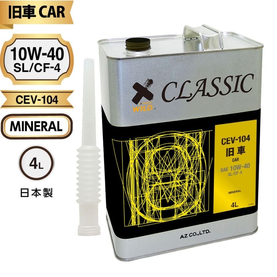 AZ(エーゼット) 旧車用 エンジンオイル 4L 10w40 4輪用 CLASSIC