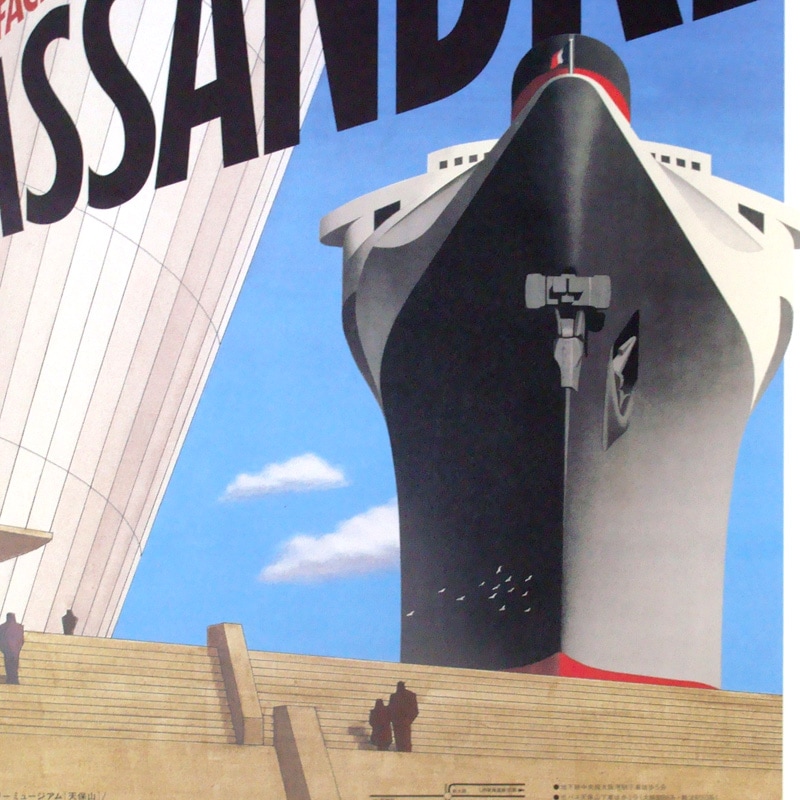 サントリーエキシビジョン 1995年（アドルフ ムーロン カッサンドル