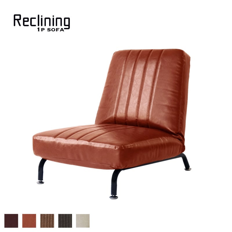 リクライニング 1Pソファ｜B-COMPANY公式オンラインショップ