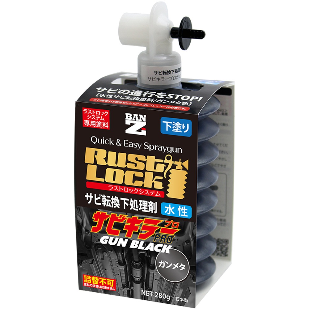 アウトレット 使用期限間近で大幅値下げ】 RUSTLOCK 【サビ転換下処理