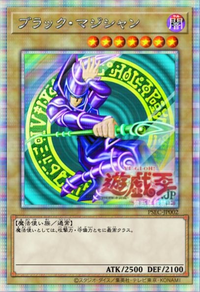 段ボール未開封】ブラックマジシャン(当選通知書付き、ダンボール付き