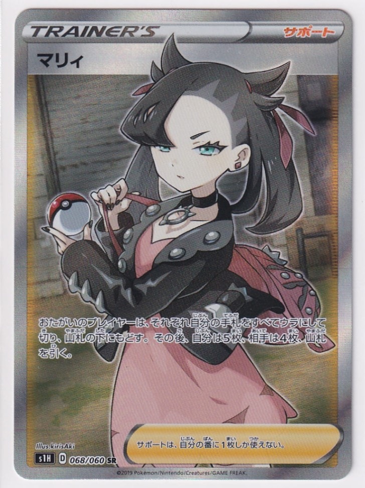 店頭併売品】【状態S】マリィ【SR】(068/060) [s1] ポケモンカード