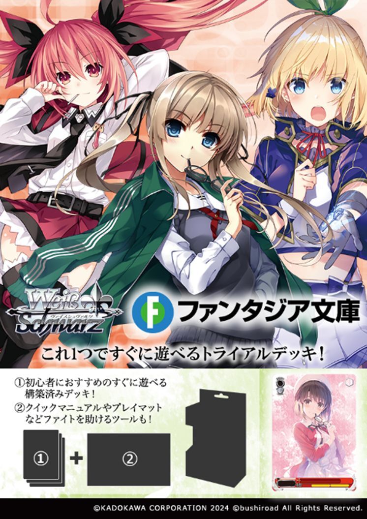 2024年10月25日発売 予約商品】ヴァイスシュヴァルツ トライアルデッキ