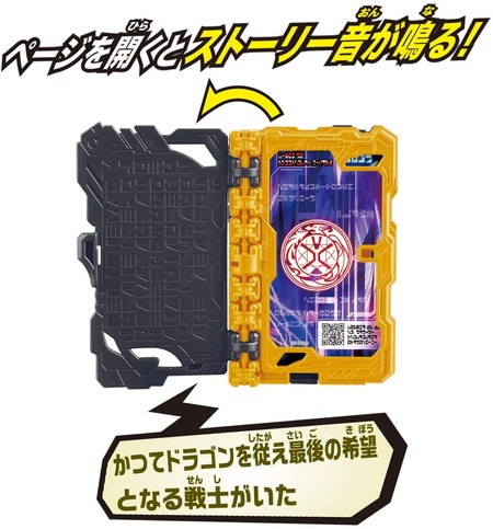 DX希望の竜使いウィザードワンダーライドブック 「仮面ライダー