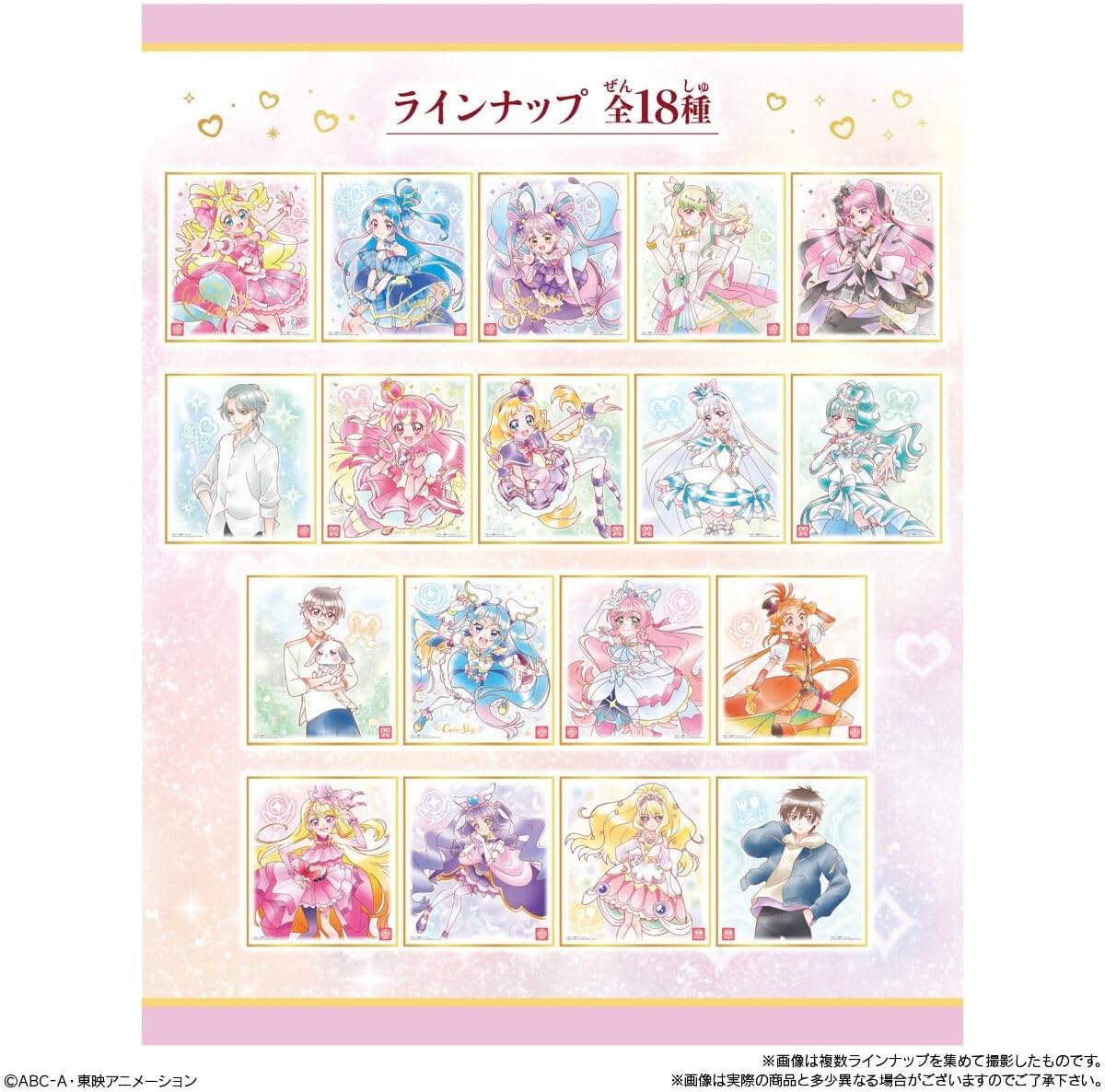 BOX】プリキュア 色紙ART7 10個入り（食玩） |ジャンルで探す,おもちゃ
