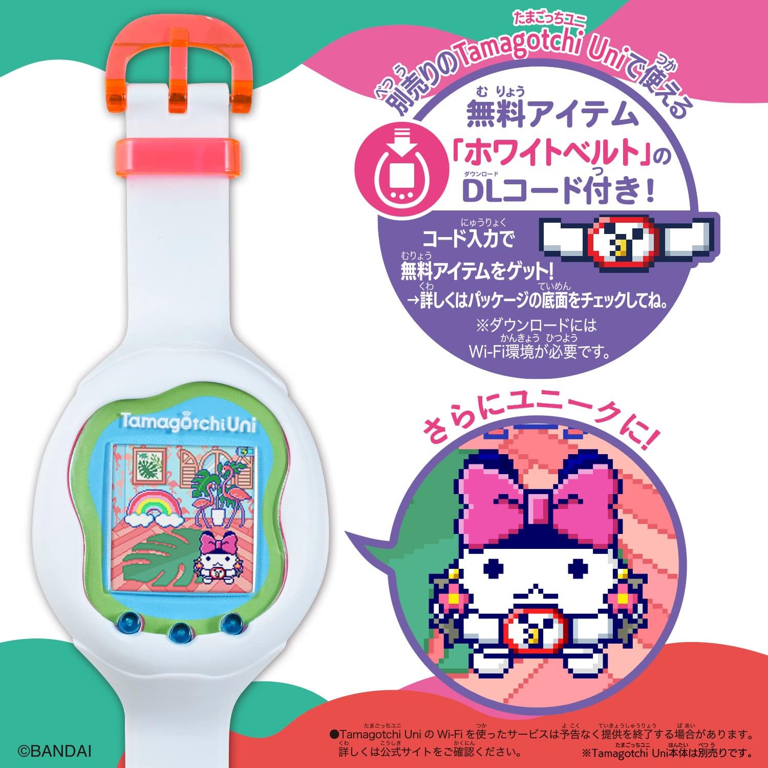 Tamagotchi Uni きせかえベルト Future White たまごっちユニ