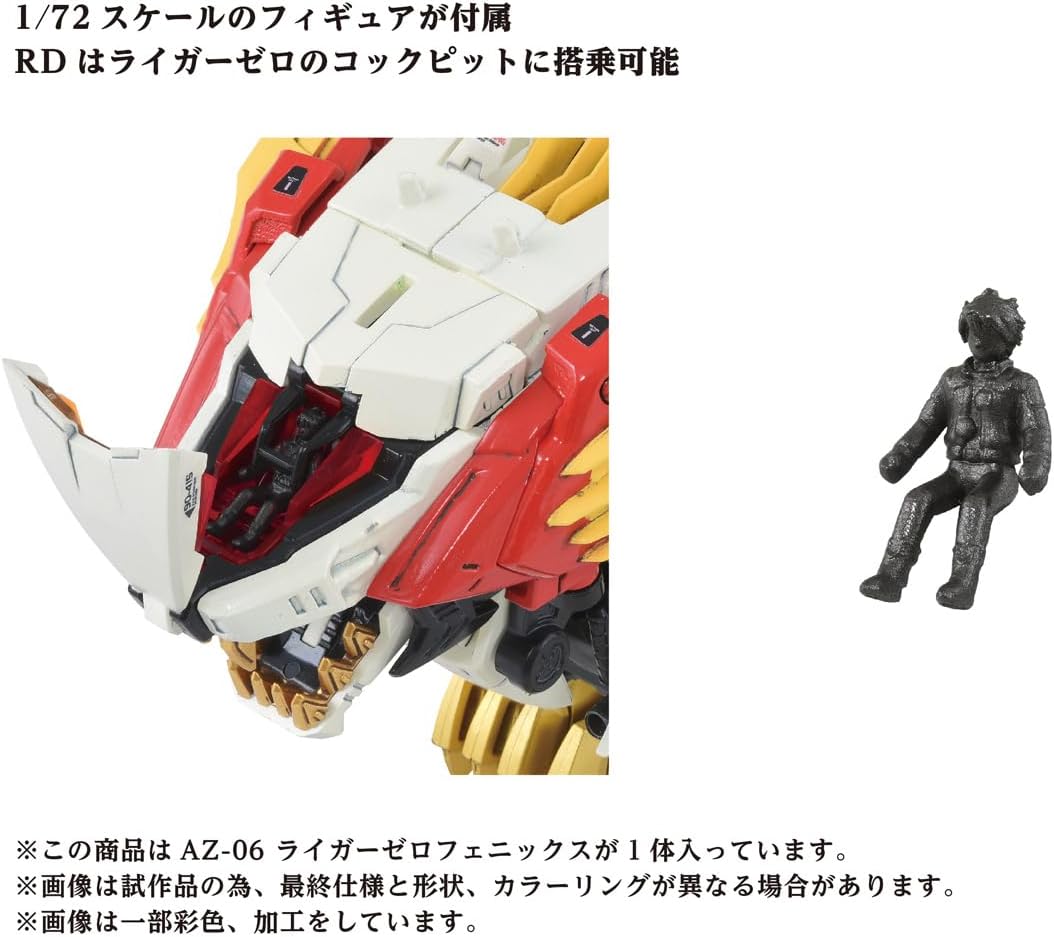 2024年9月28日発売 予約商品】ZOIDS ゾイド AZ-06 ライガーゼロ