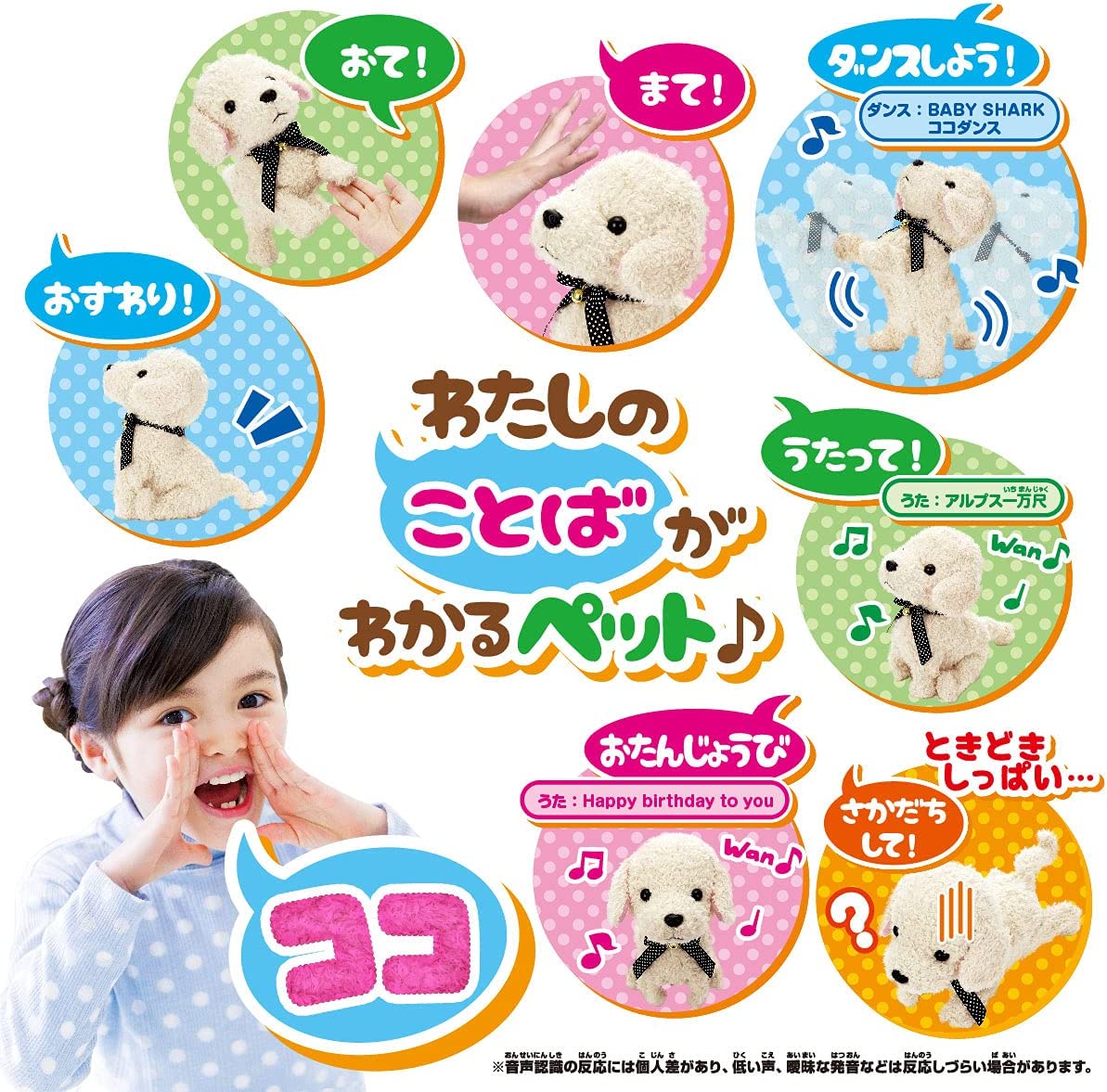 セガトイズ(SEGA TOYS) ココ さかだちして もっと! なかよしセット