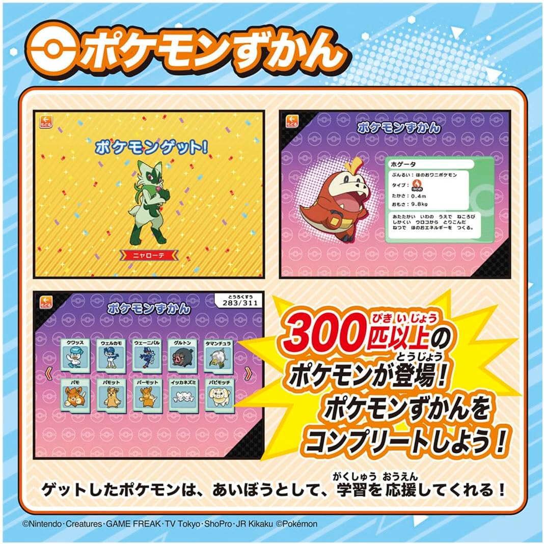 ポケモンピカッとアカデミー ポケモンゲットパソコンEX
