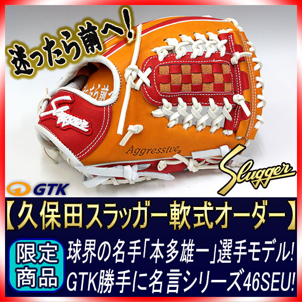 久保田スラッガー 軟式オーダーグラブ KSN-46SEUベース W-35 新ロゴK1