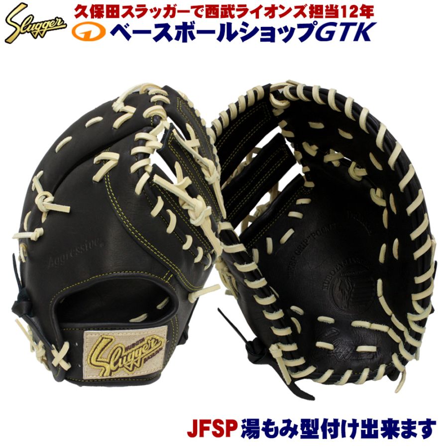 久保田スラッガー JFSP 少年軟式用ファーストミット ブラック×トレンチ