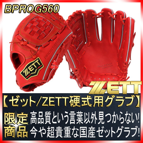 送料無料 ゼット プロステイタス BPROG560 名手源田モデル ディープ