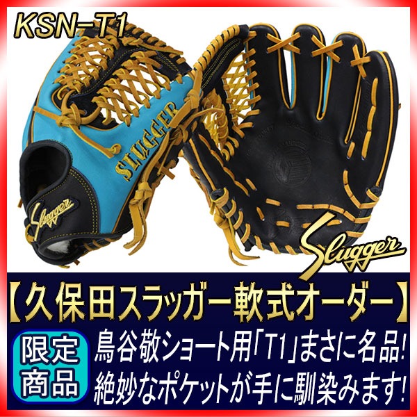 久保田スラッガー 軟式 グローブ オーダー T1 W-42 K7ラベル KS