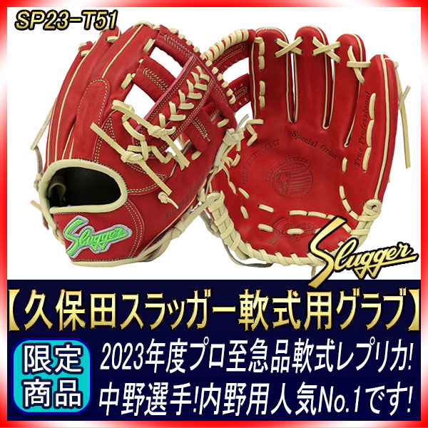 久保田スラッガー 限定 軟式プロモデル 阪神タイガース中野選手