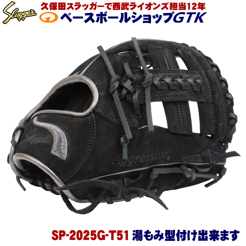 久保田スラッガー 軟式グローブ 限定 SP-2025G KSN-T51ベース W-60