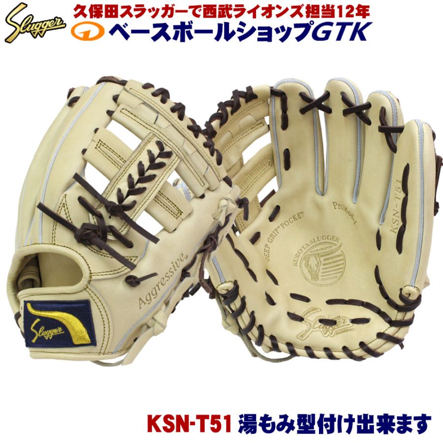 久保田スラッガー T51 軟式グラブ セカンド ショート サード KSN-T51