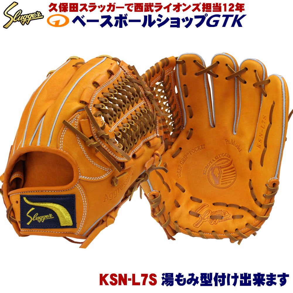 久保田スラッガー KSN-L7S KSオレンジ 一般軟式用グラブ 内野手用 定番